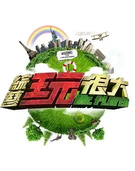 极速喜剧秀 综艺